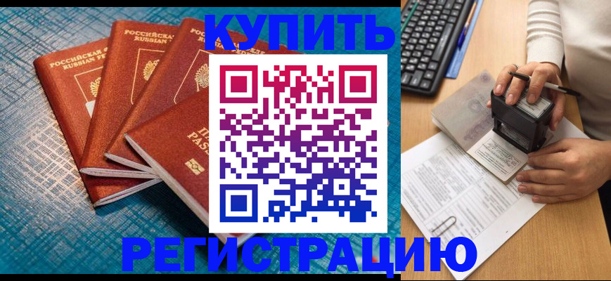 временная регистрация в квартире в Усть-Лабинске