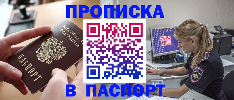 прописка гарантия в Усть-Лабинске