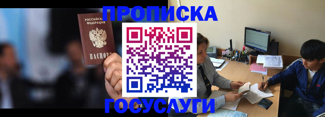 временная регистрация госуслуги в Усть-Лабинске