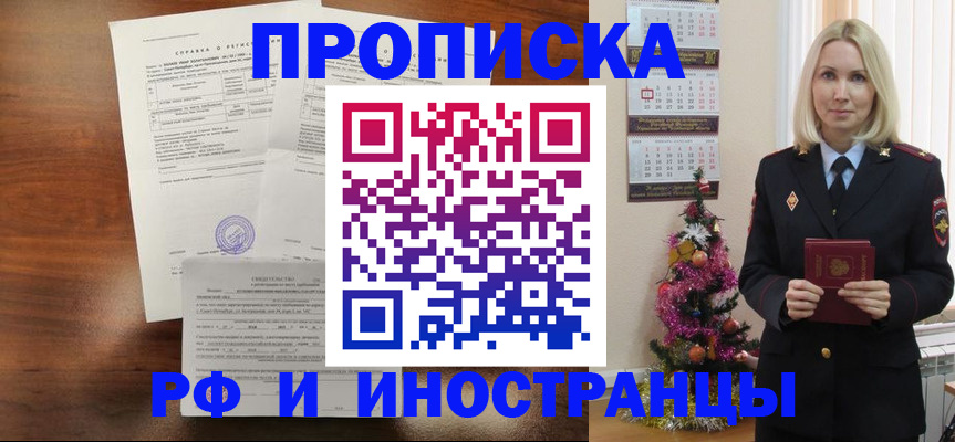 временная регистрация адрес в Усть-Лабинске