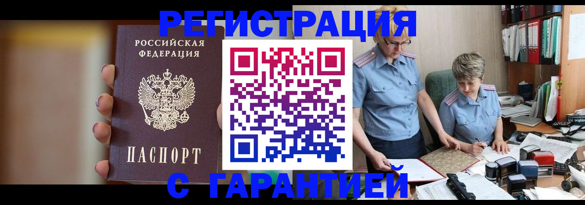 миграционный учет в Усть-Лабинске